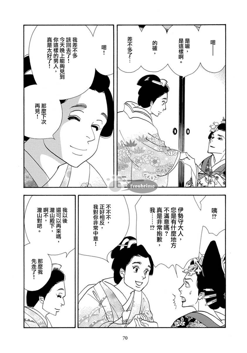《大奥》53话 第12页