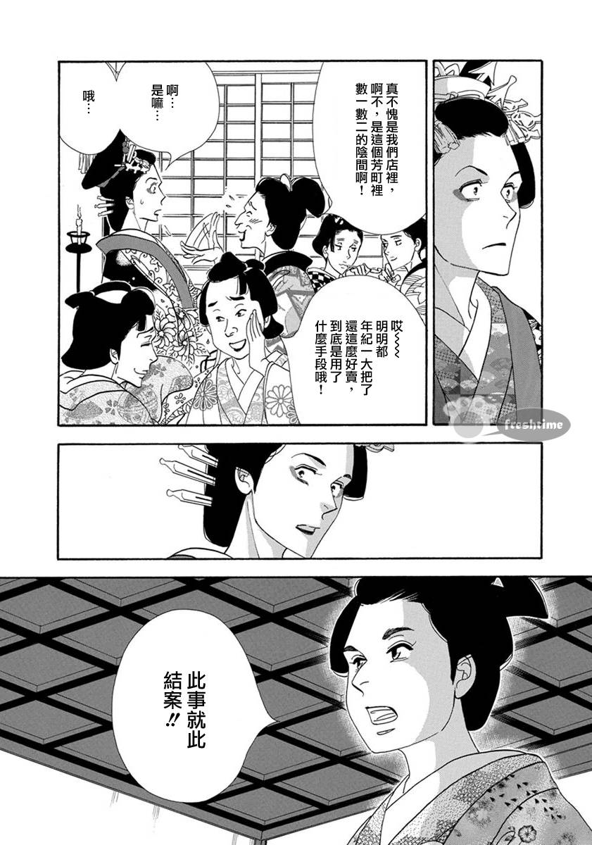 《大奥》53话 第14页