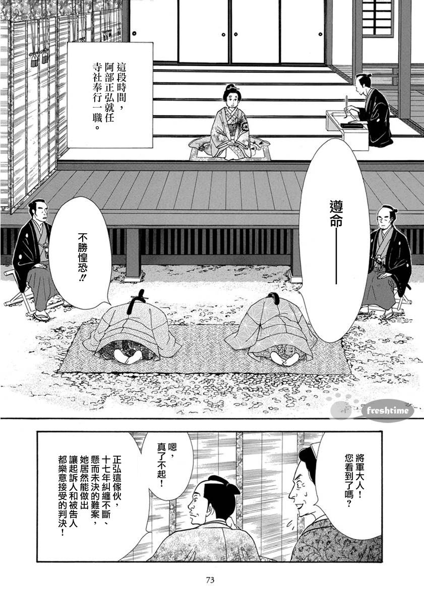 《大奥》53话 第15页