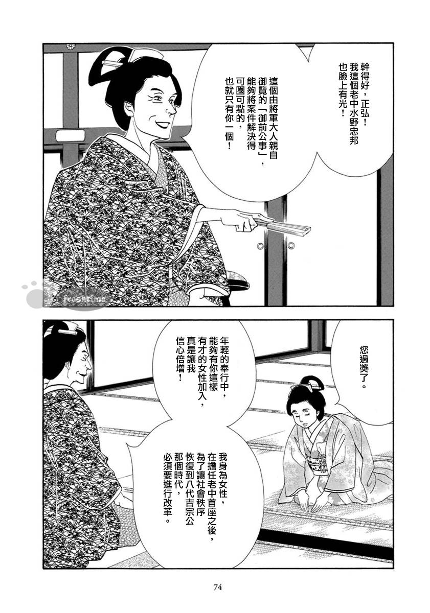 《大奥》53话 第16页