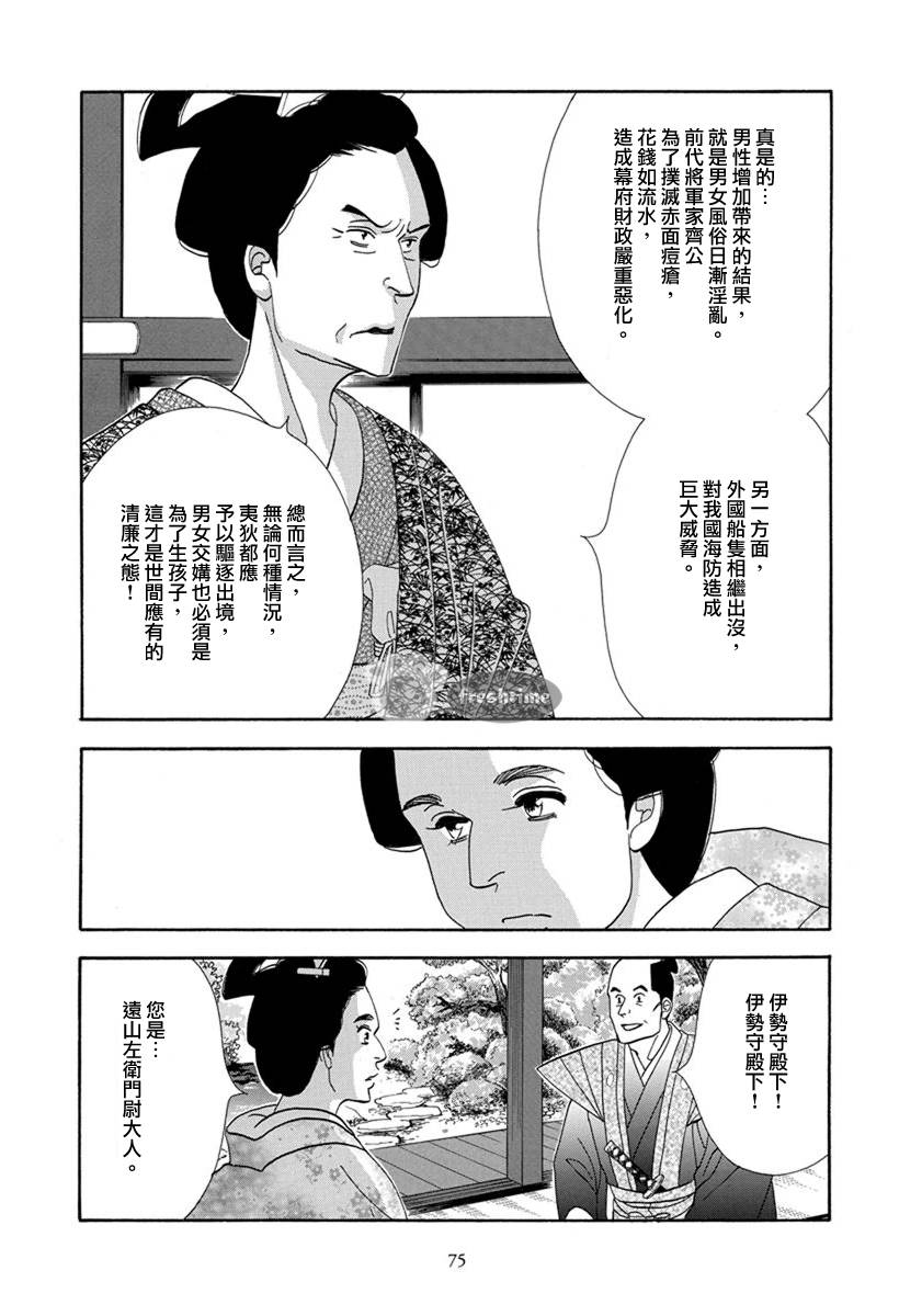 《大奥》53话 第17页