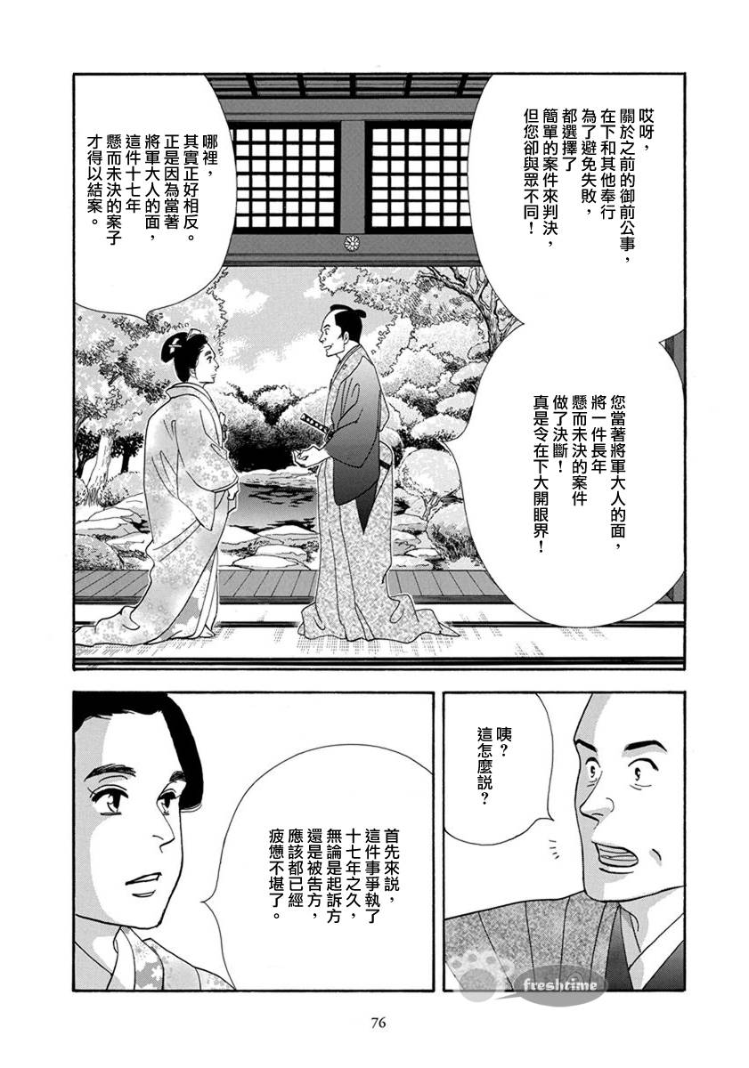 《大奥》53话 第18页