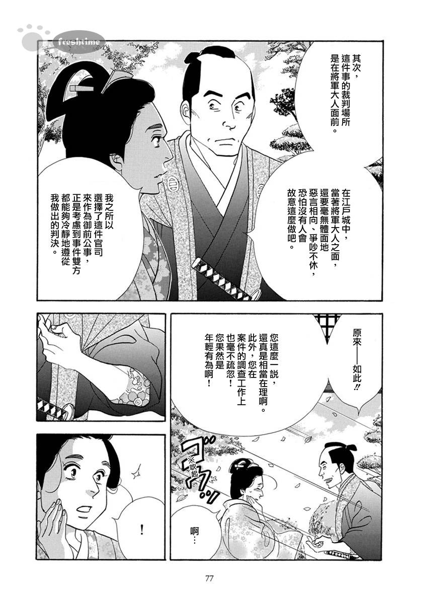《大奥》53话 第19页