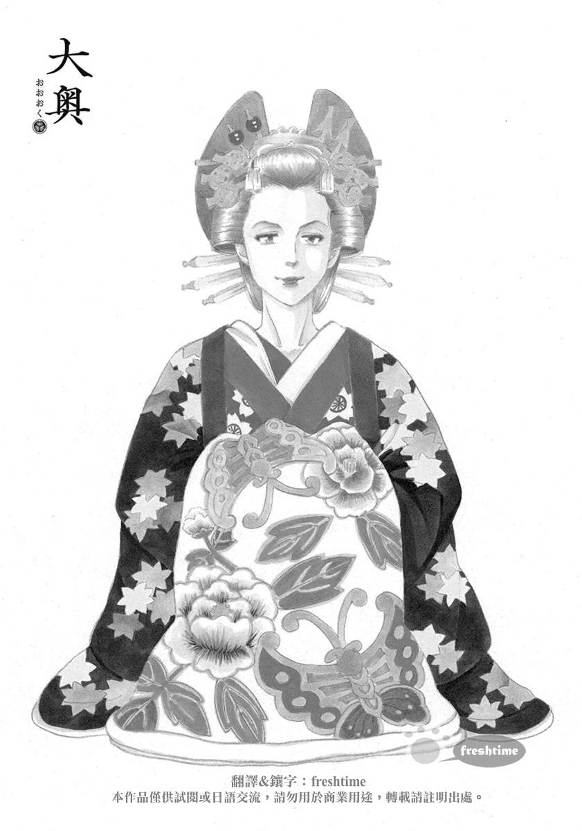 《大奥》53话 第1页