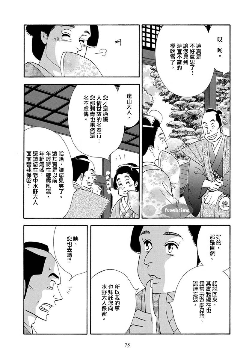 《大奥》53话 第20页