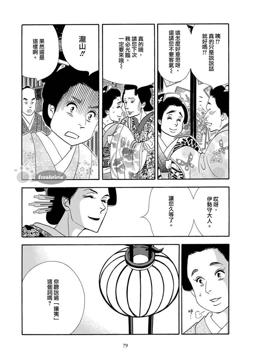 《大奥》53话 第21页