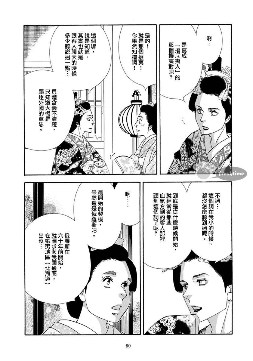 《大奥》53话 第22页