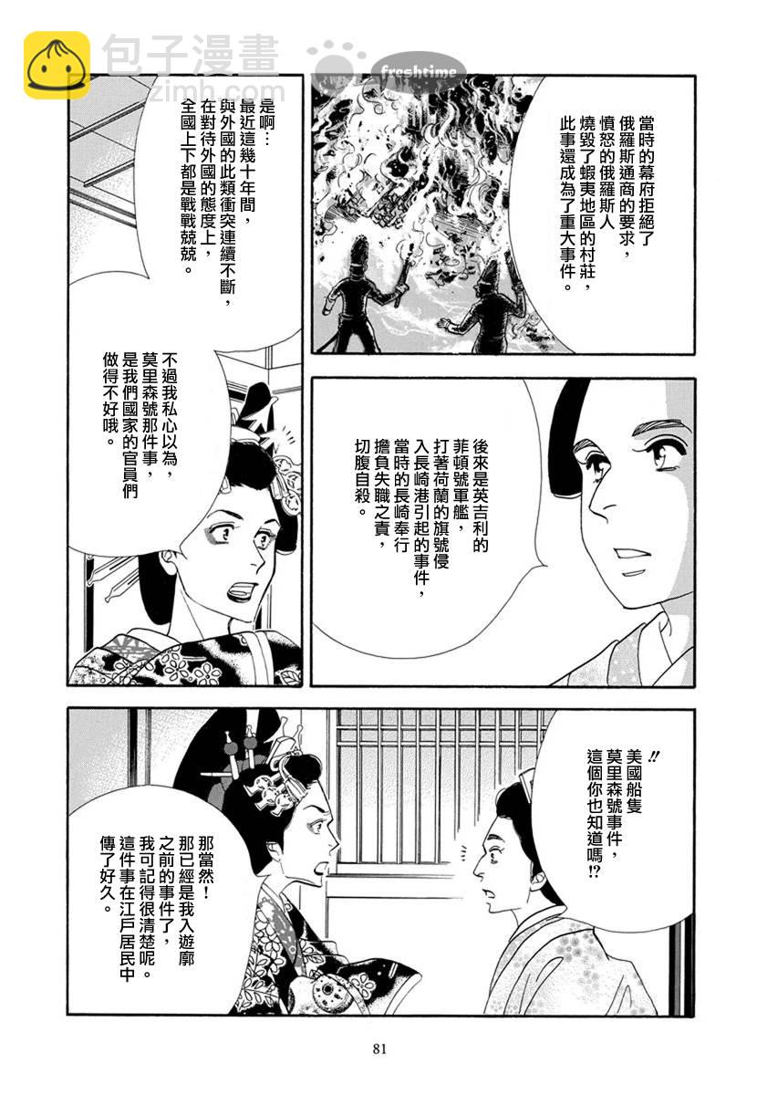 《大奥》53话 第23页