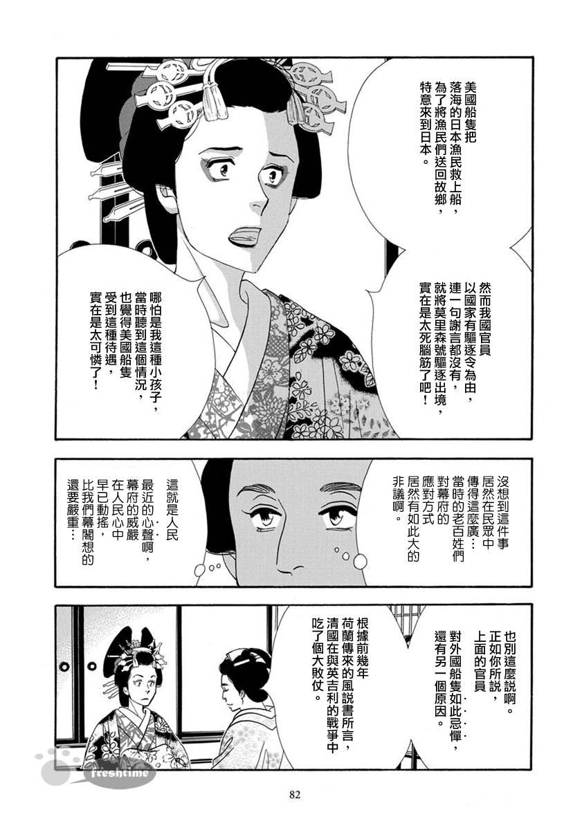 《大奥》53话 第24页
