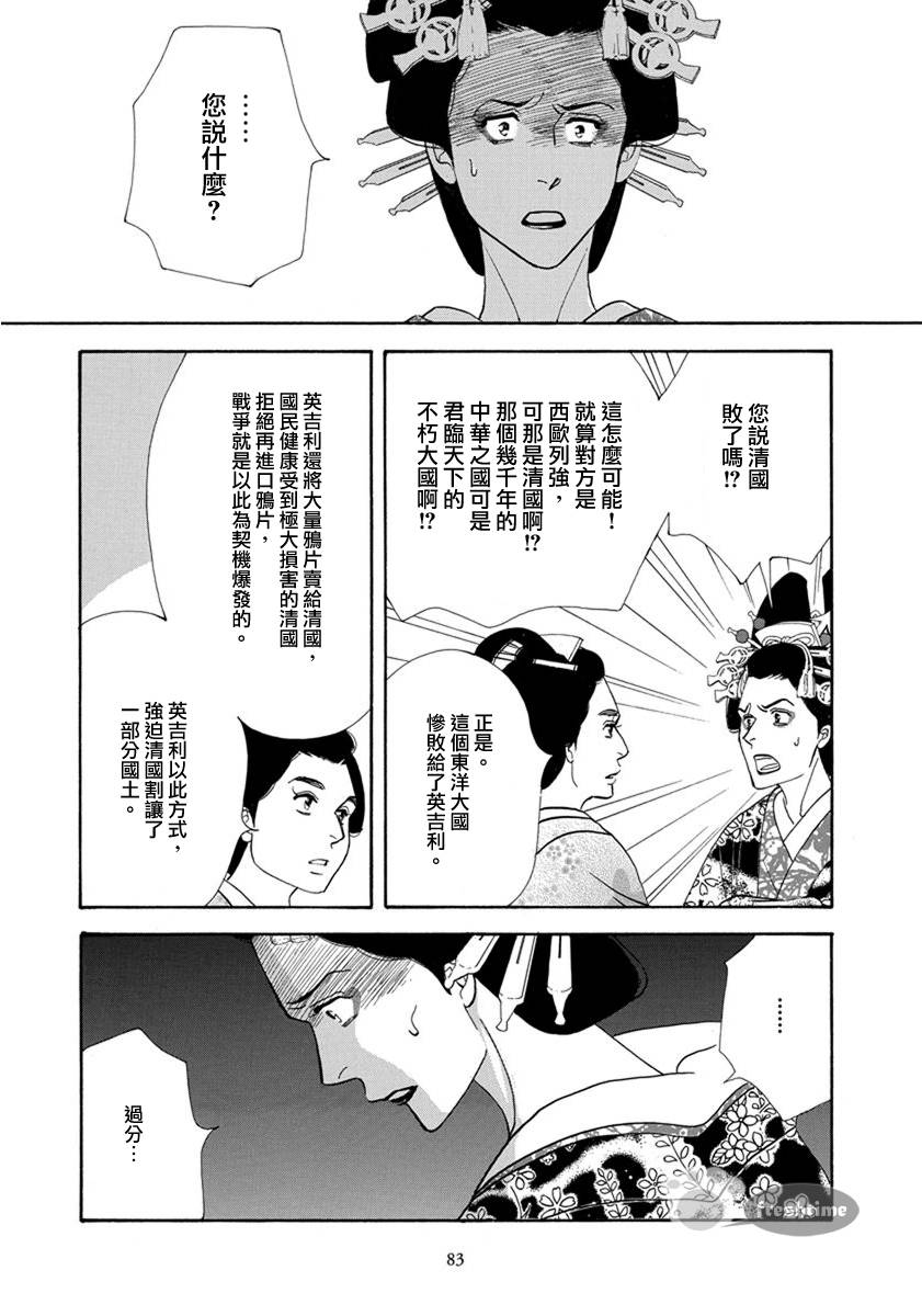 《大奥》53话 第25页