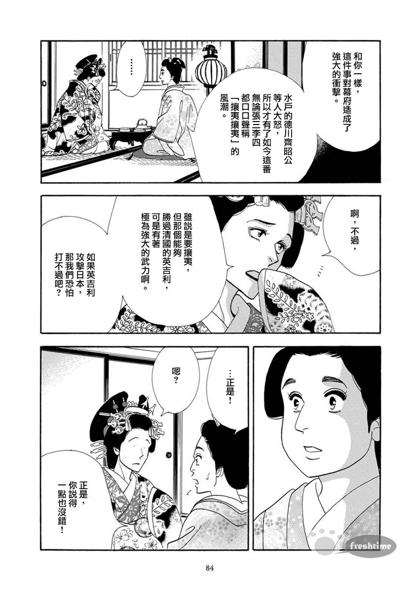 《大奥》53话 第26页