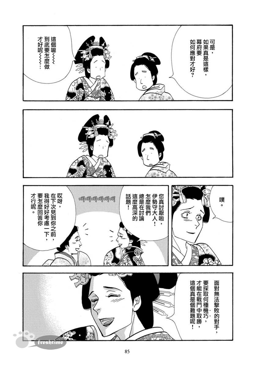 《大奥》53话 第27页