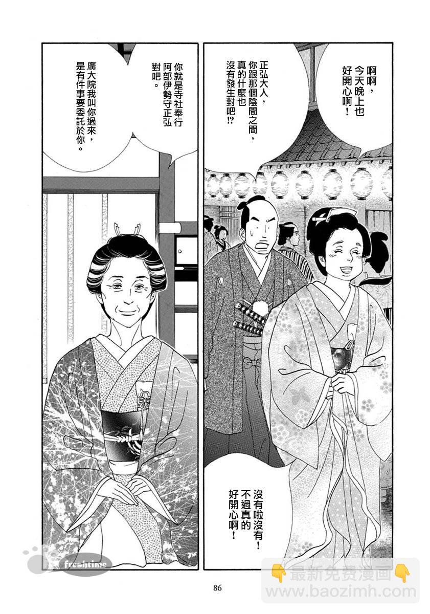 《大奥》53话 第28页
