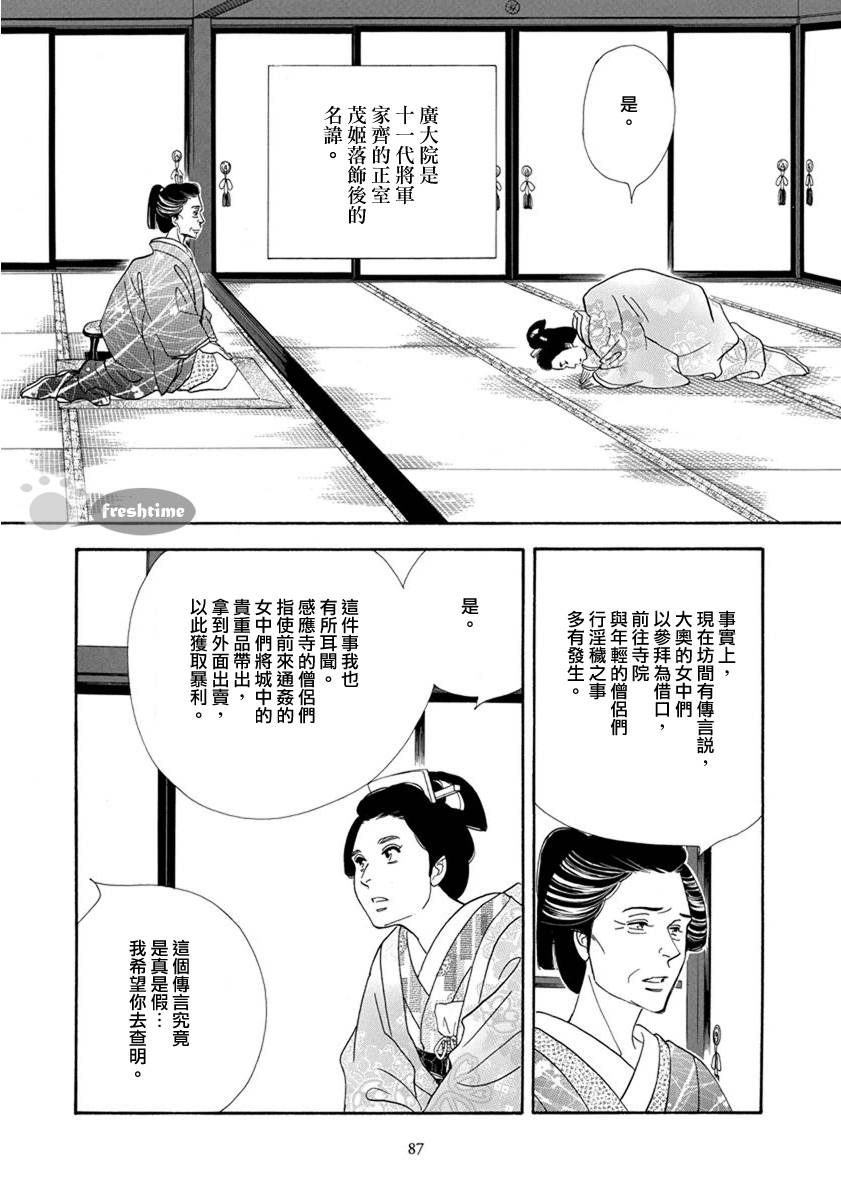 《大奥》53话 第29页