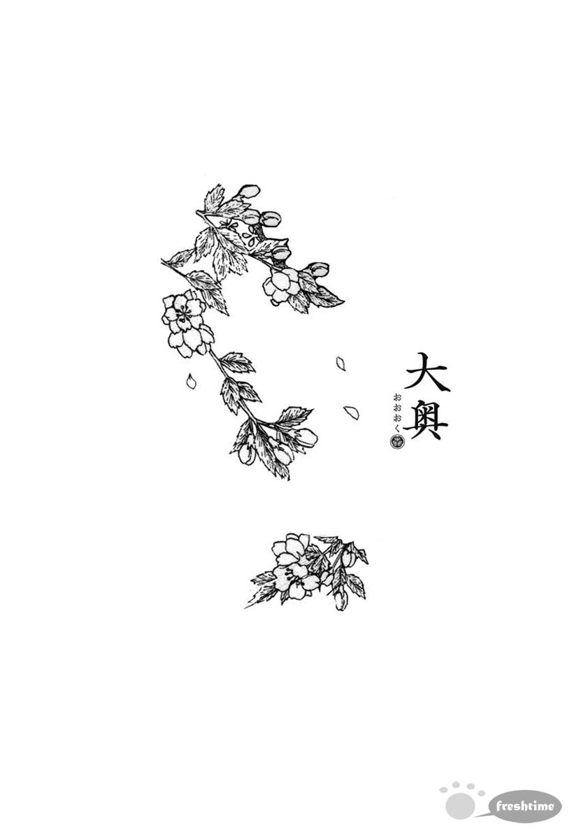 《大奥》53话 第2页