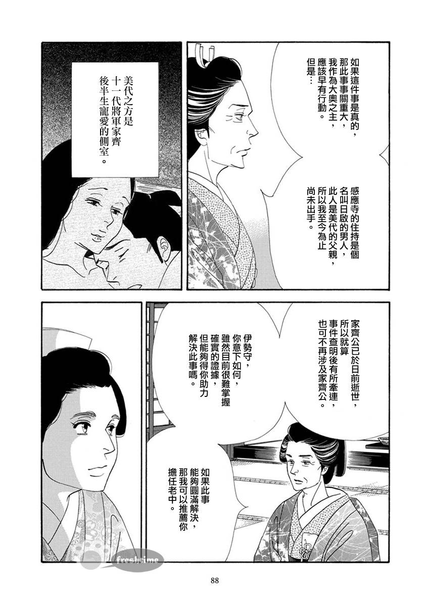 《大奥》53话 第30页