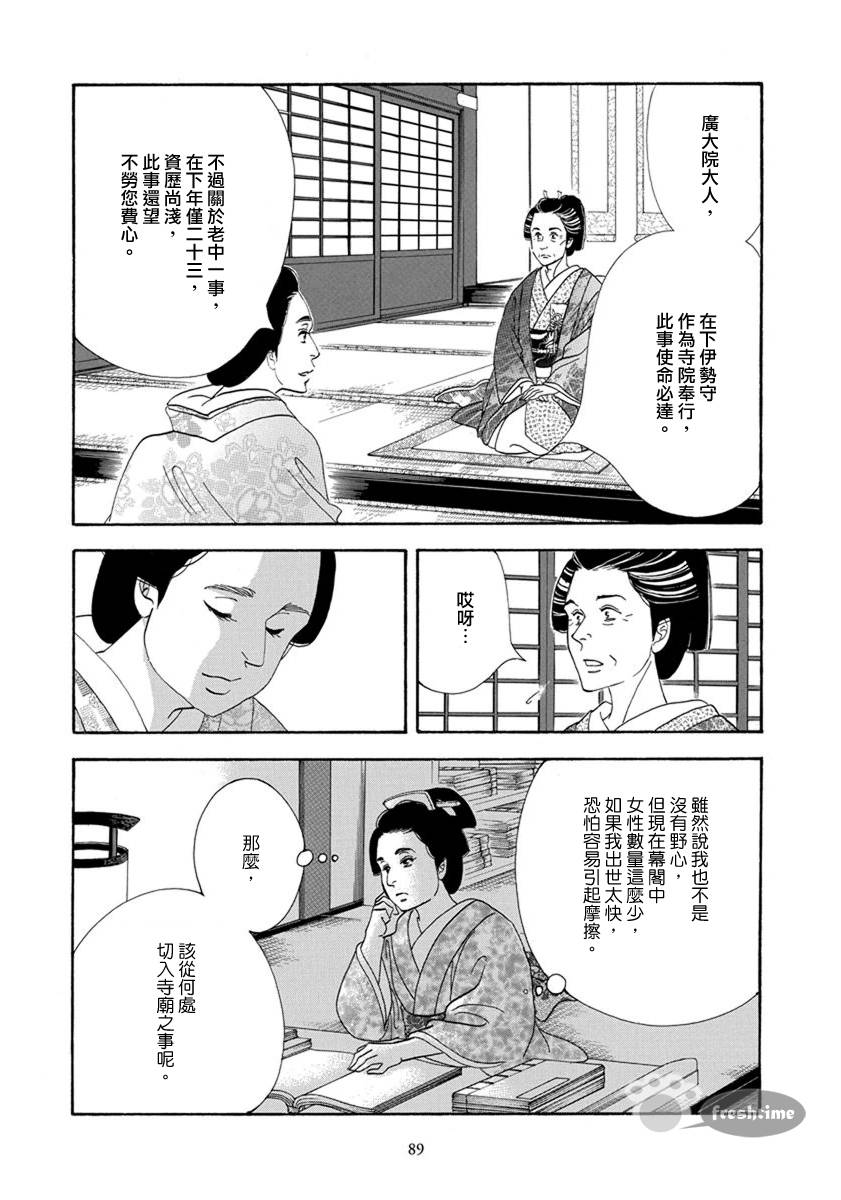 《大奥》53话 第31页