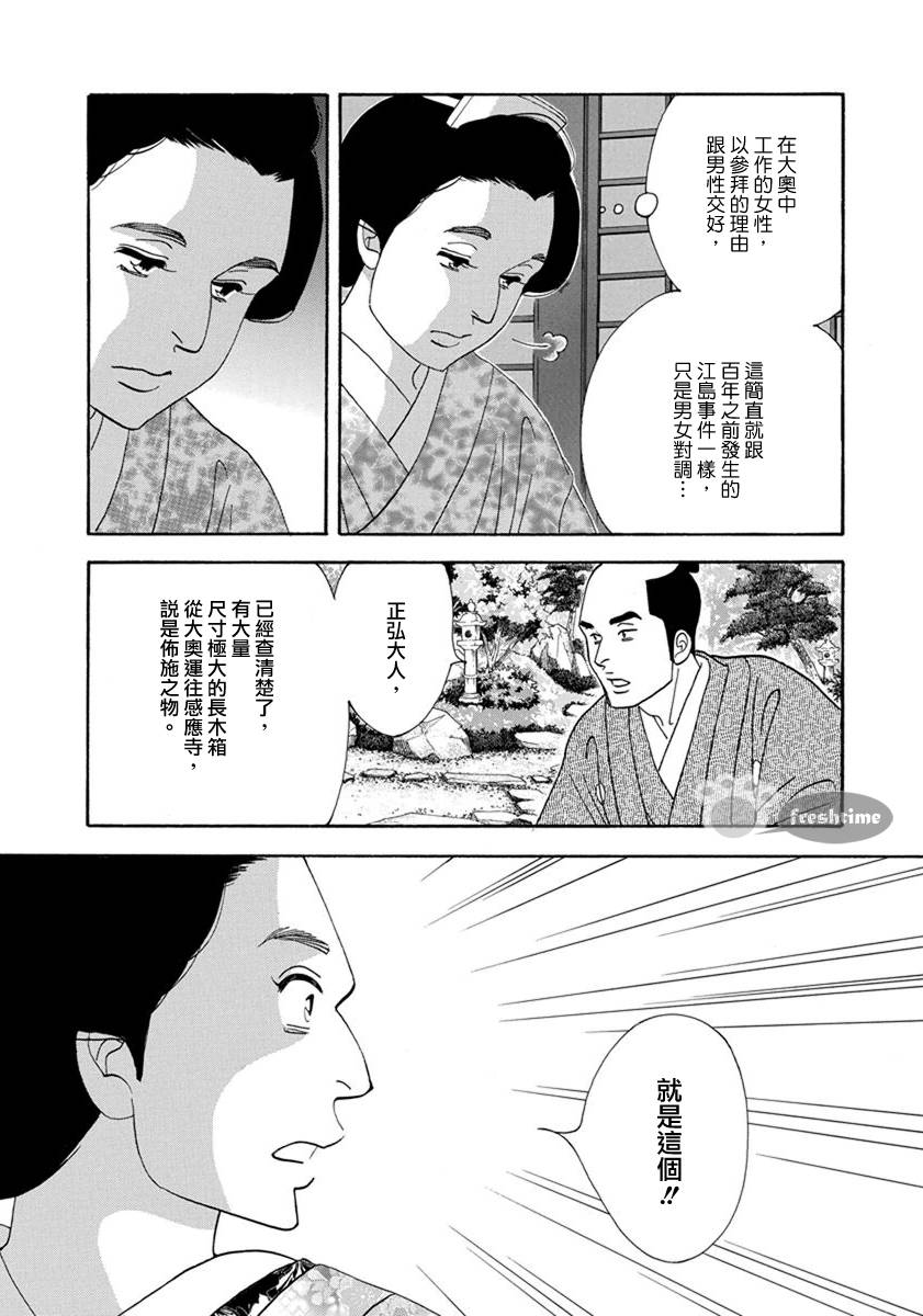《大奥》53话 第32页