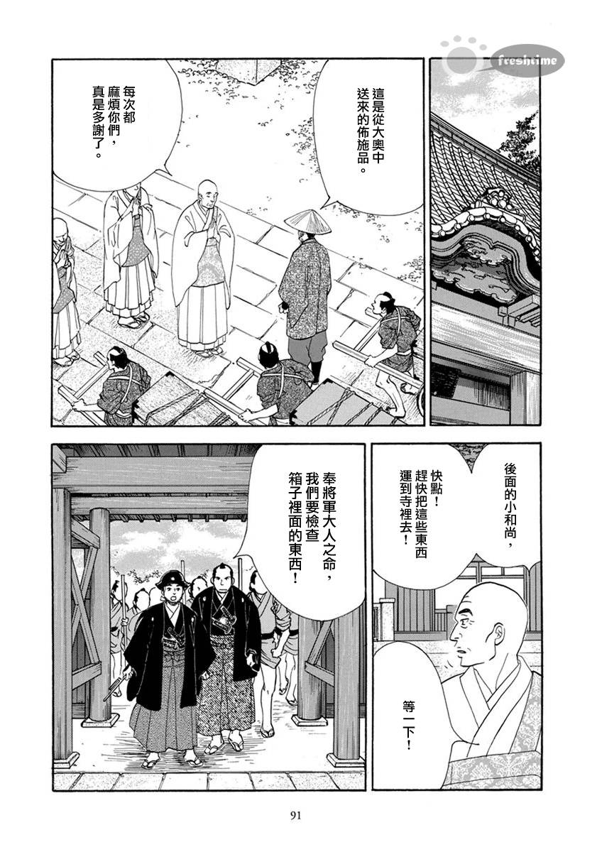 《大奥》53话 第33页