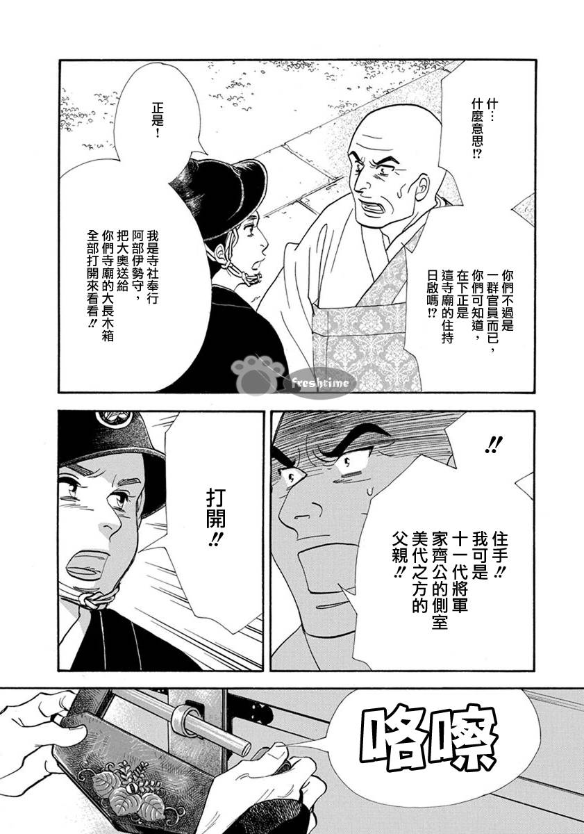 《大奥》53话 第34页