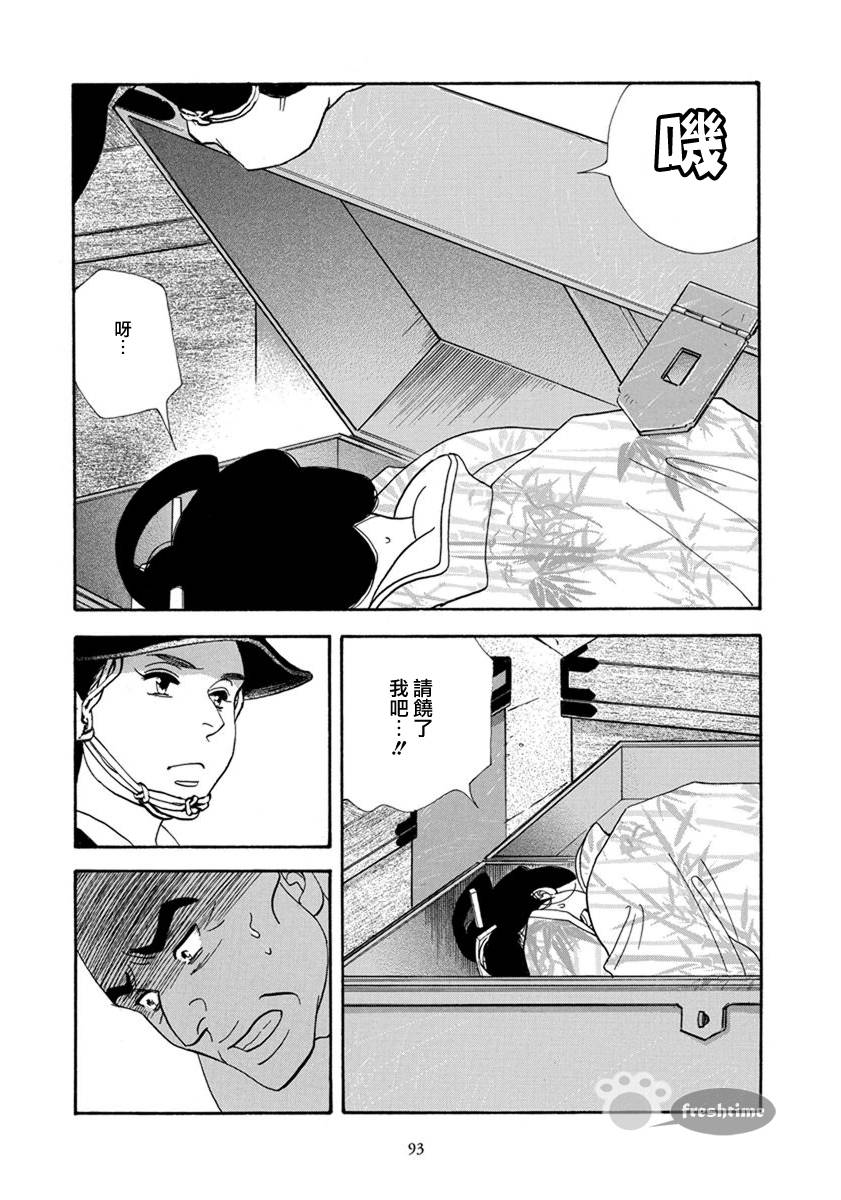 《大奥》53话 第35页