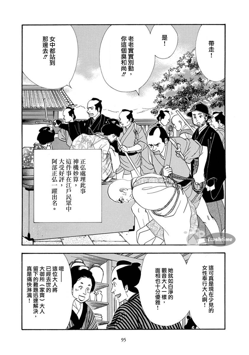 《大奥》53话 第37页