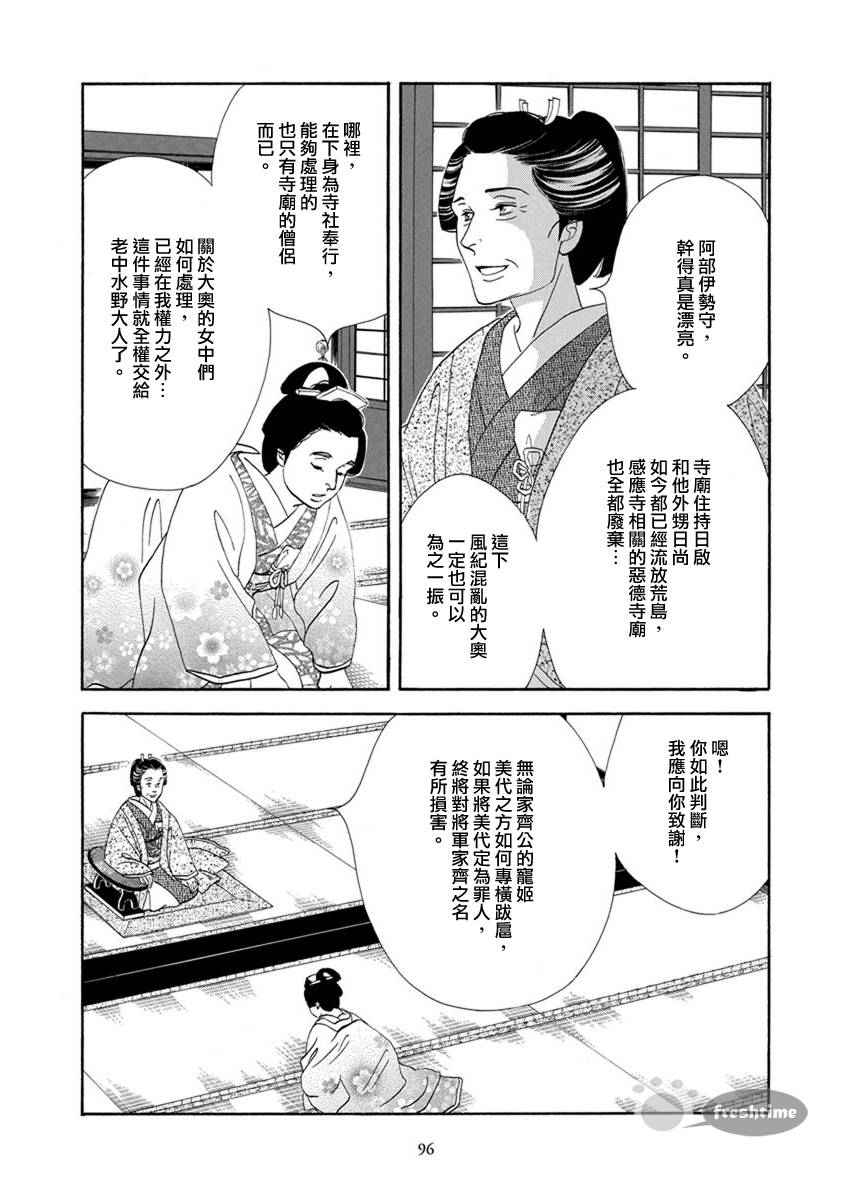 《大奥》53话 第38页