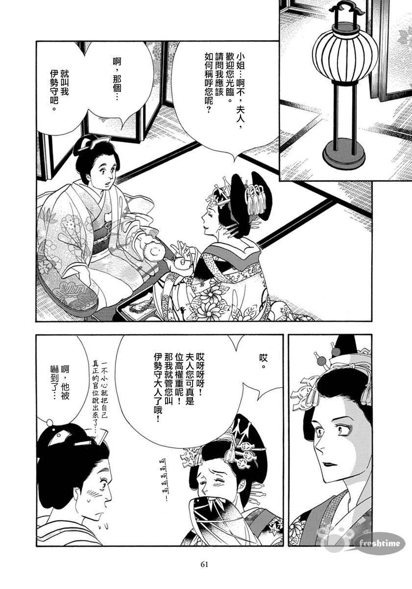 《大奥》53话 第3页