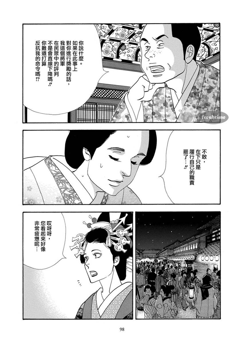 《大奥》53话 第40页