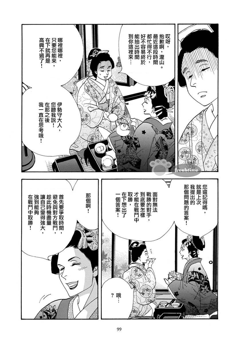 《大奥》53话 第41页
