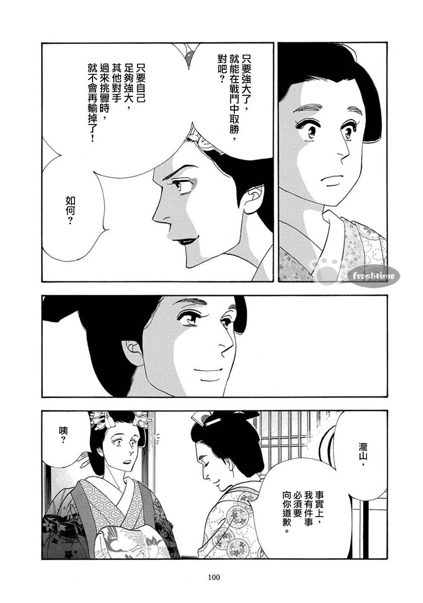 《大奥》53话 第42页