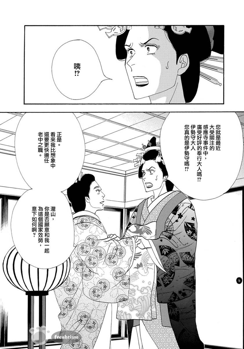 《大奥》53话 第44页