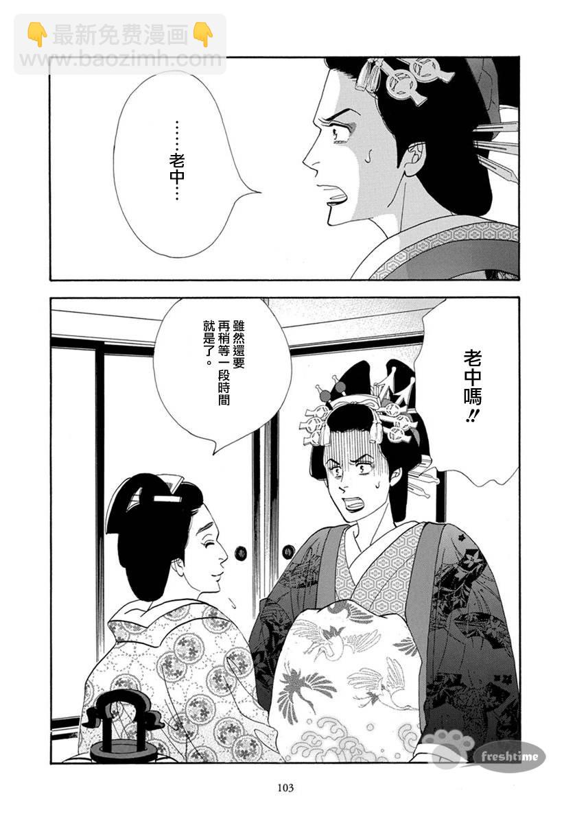 《大奥》53话 第45页