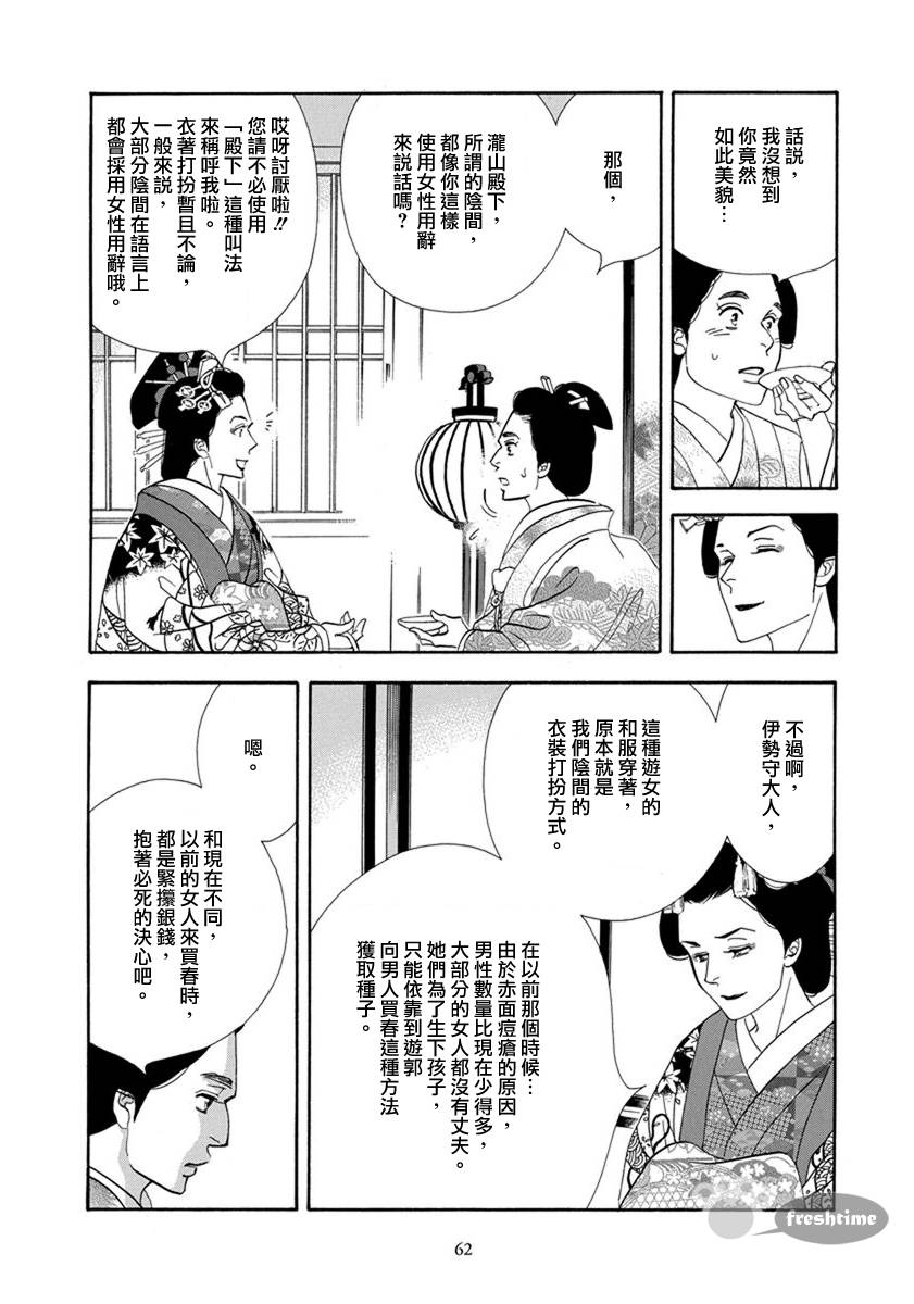 《大奥》53话 第4页