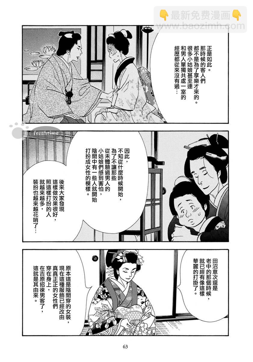 《大奥》53话 第5页