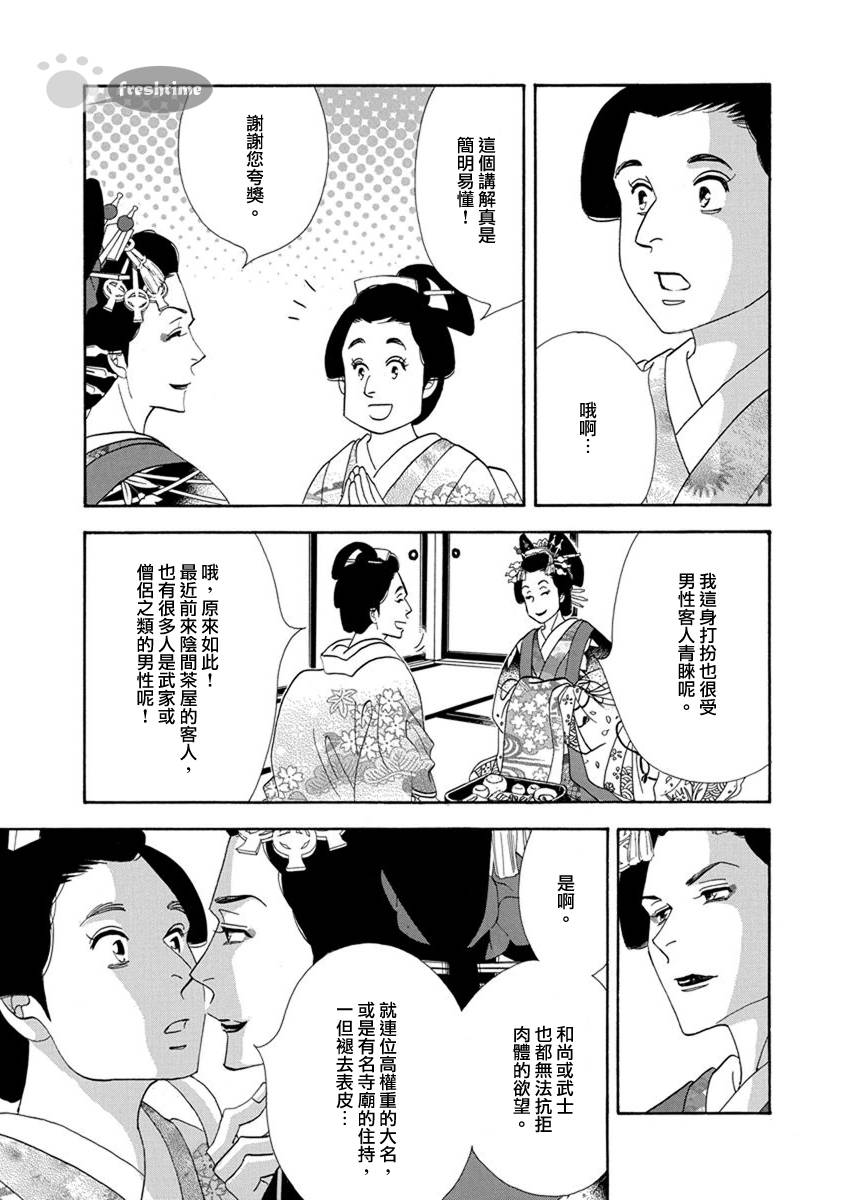 《大奥》53话 第6页