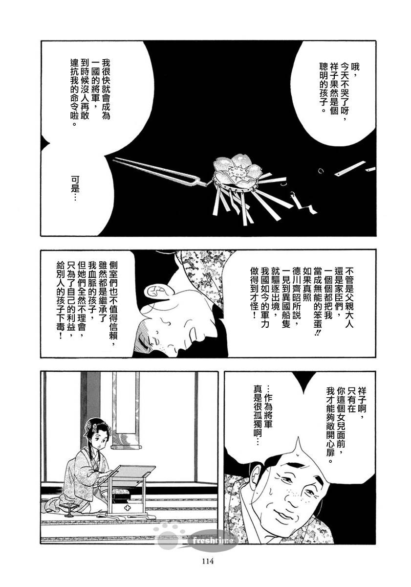 《大奥》54话 第11页