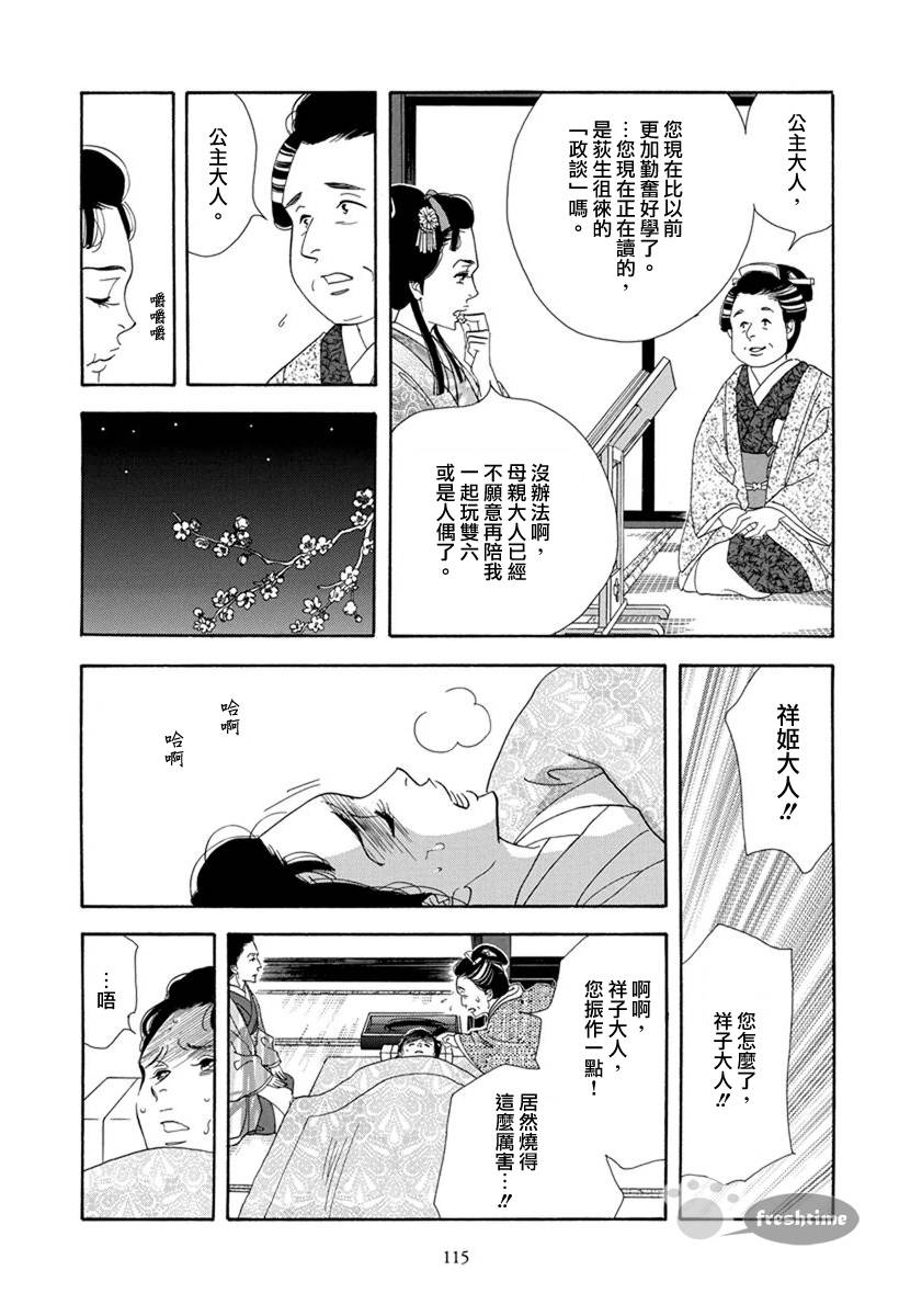 《大奥》54话 第12页