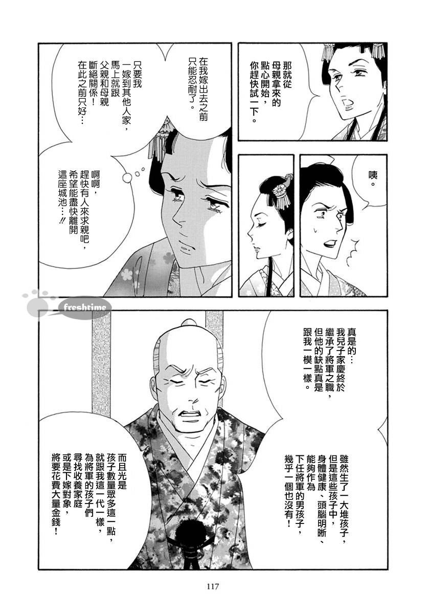 《大奥》54话 第14页