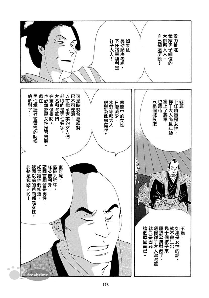 《大奥》54话 第15页