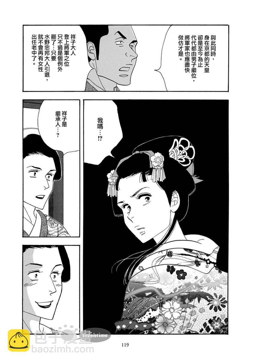 《大奥》54话 第16页