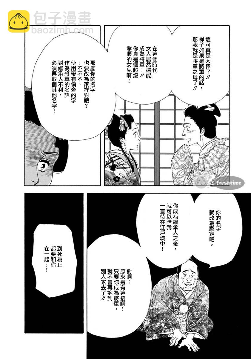 《大奥》54话 第17页