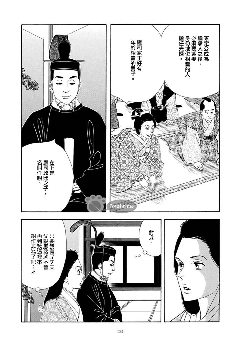 《大奥》54话 第18页