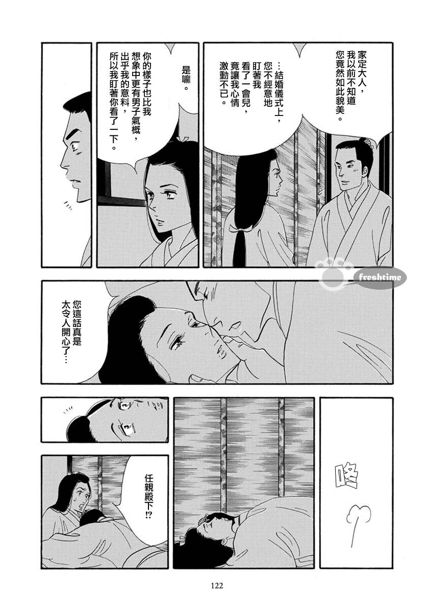 《大奥》54话 第19页