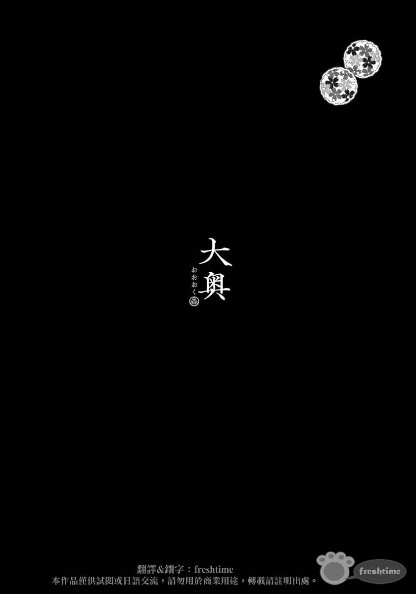 《大奥》54话 第1页