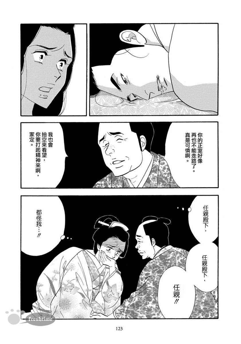 《大奥》54话 第20页