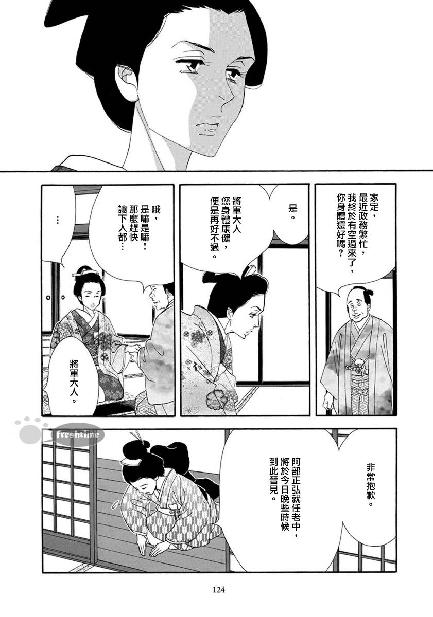 《大奥》54话 第21页