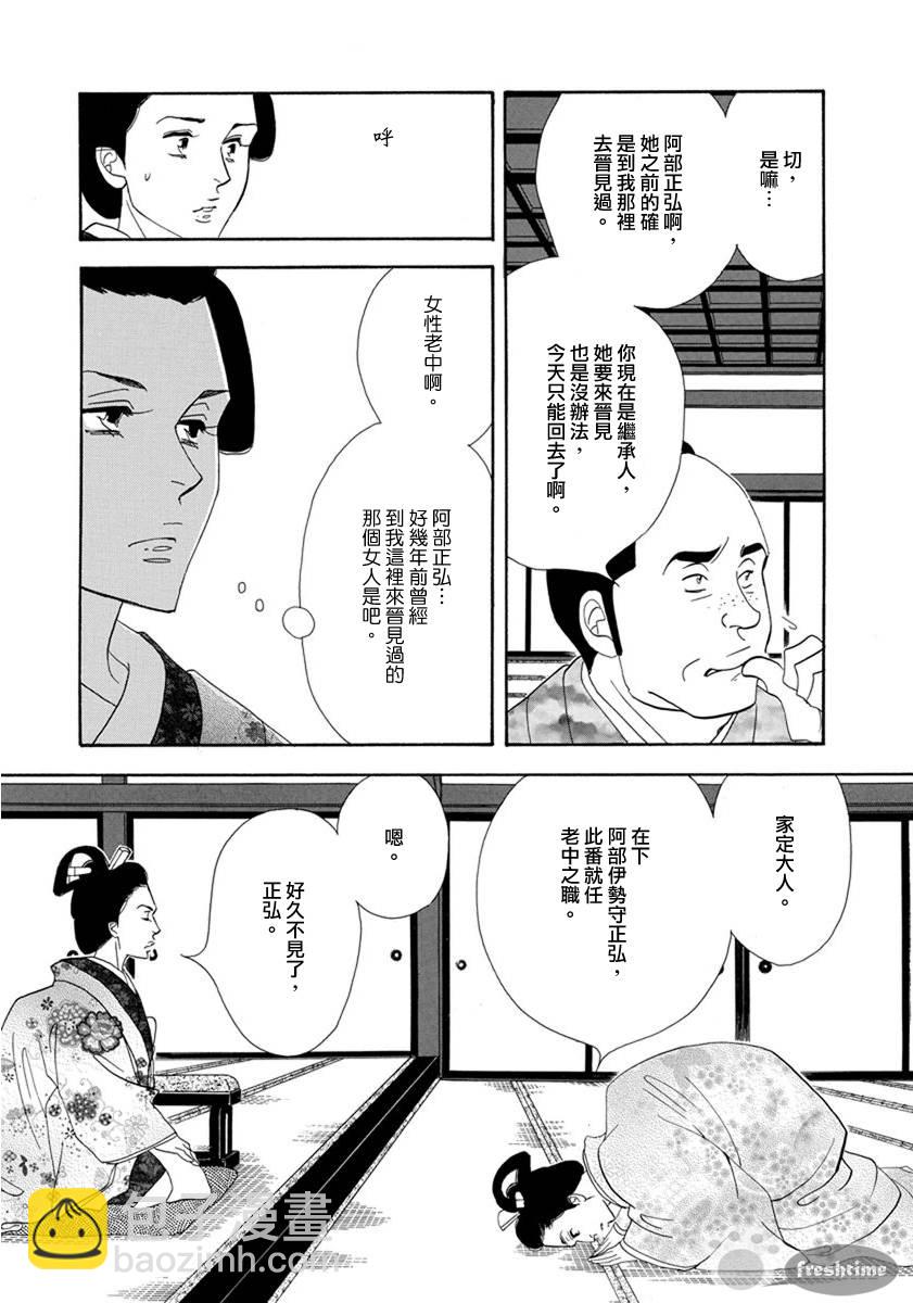 《大奥》54话 第22页
