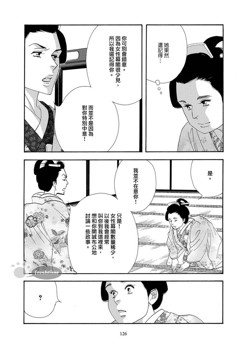《大奥》54话 第23页