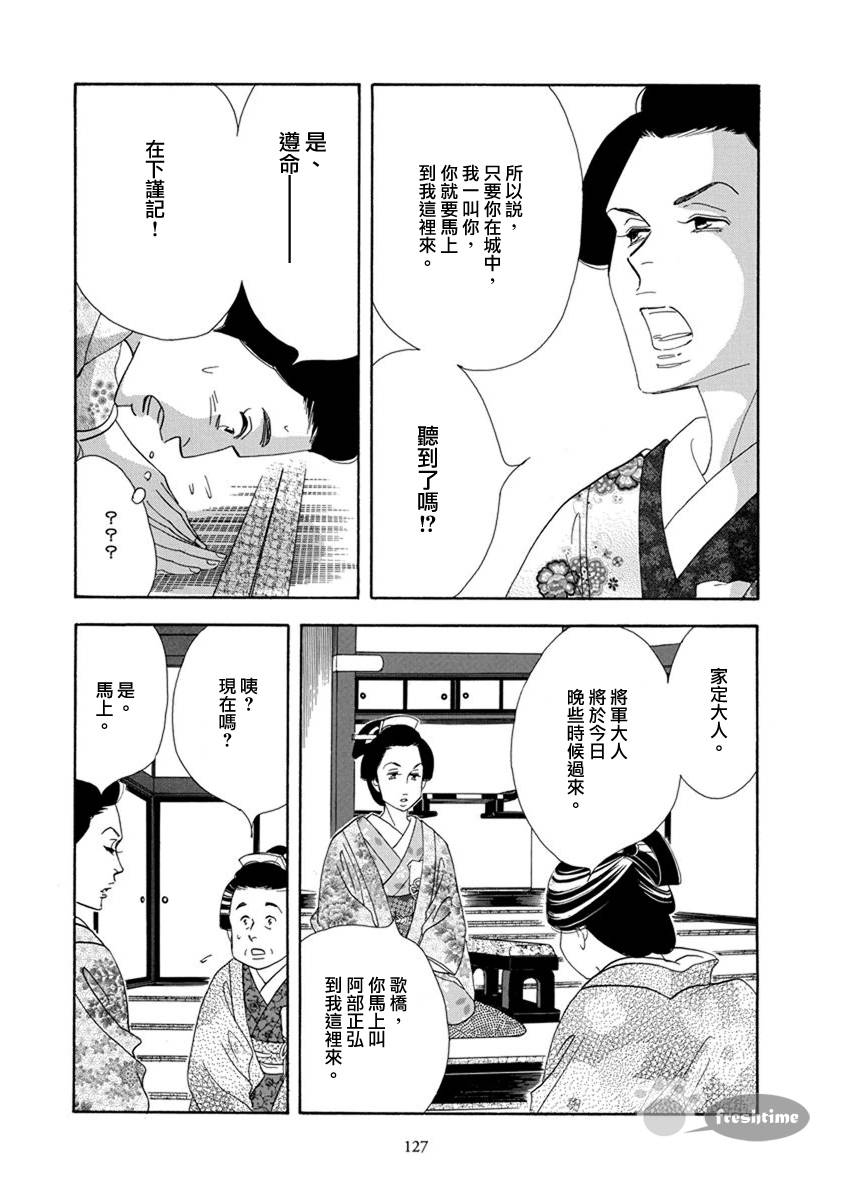《大奥》54话 第24页